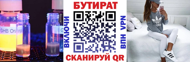 Бутират 99%  Новосокольники 